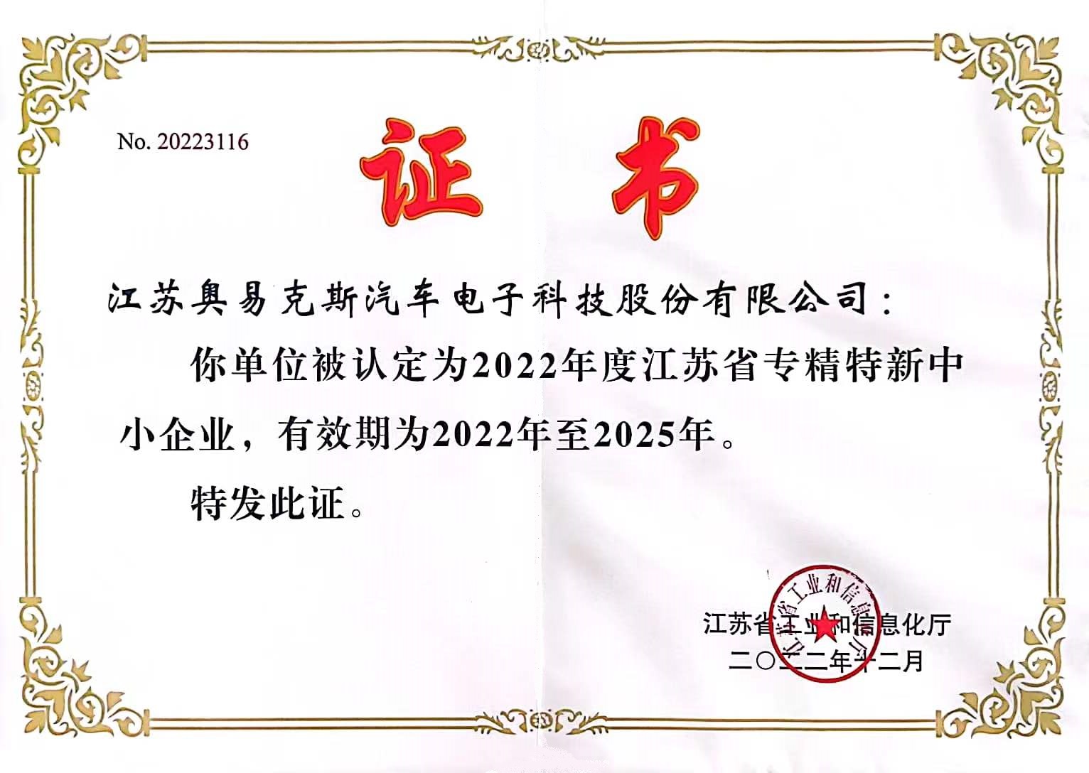 Jiangsu AECS-Jiangsu SRDI (Specialized, Refined, Differential and Innovative) Enterprise of 2022