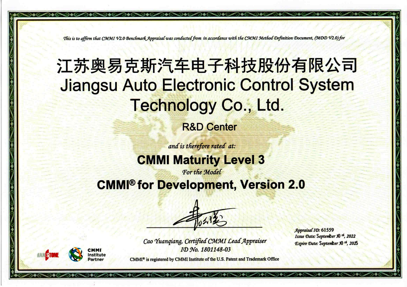 江苏奥易克斯-CMMI 3级认证